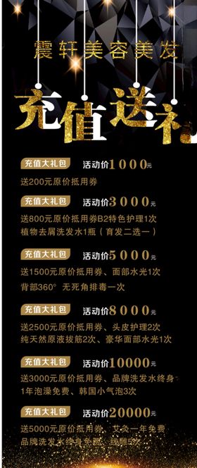 美容美发充值展架