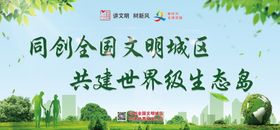 创文明城