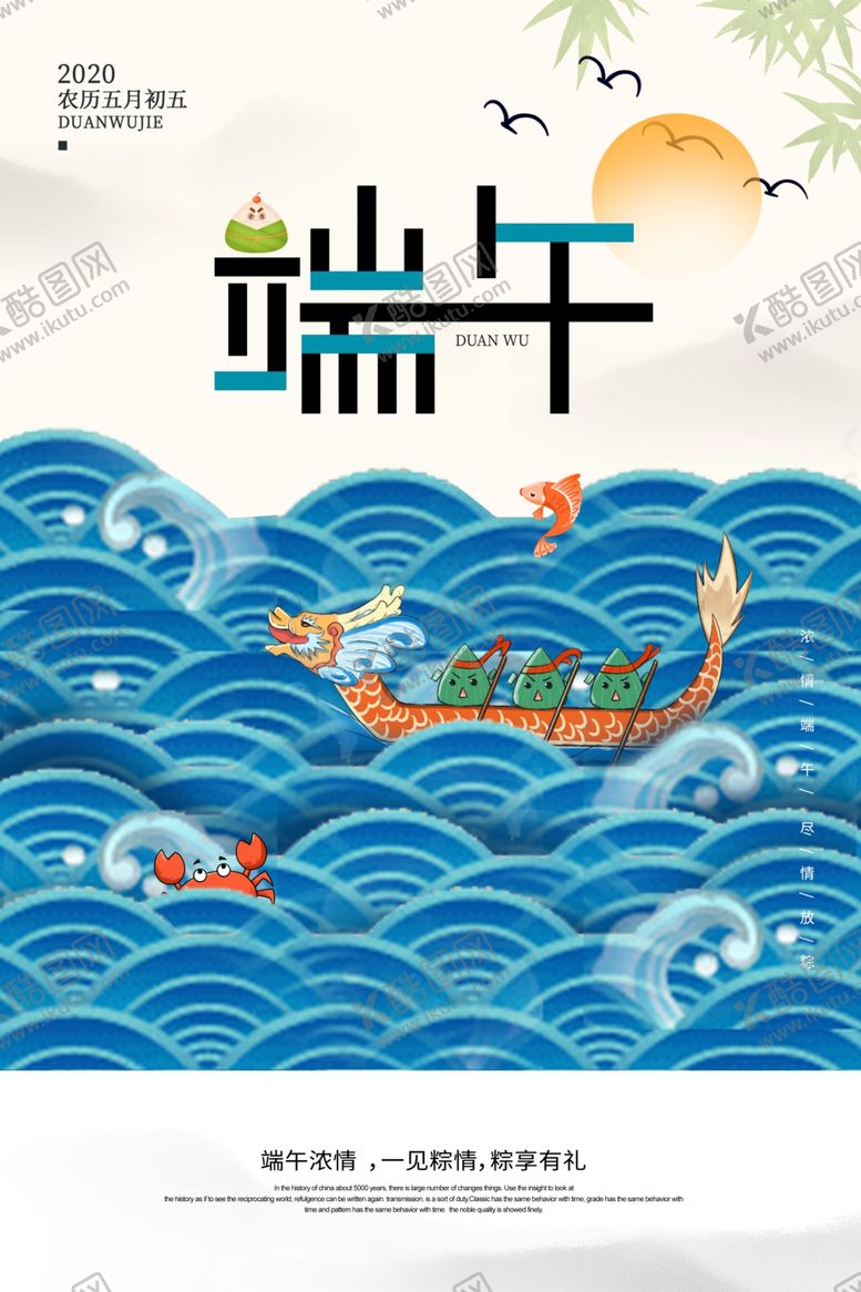 编号：59378506241551339657【酷图网】源文件下载-端午节传统国风古风节气复古海报