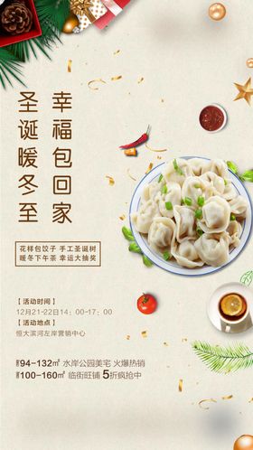 冬至包饺子活动