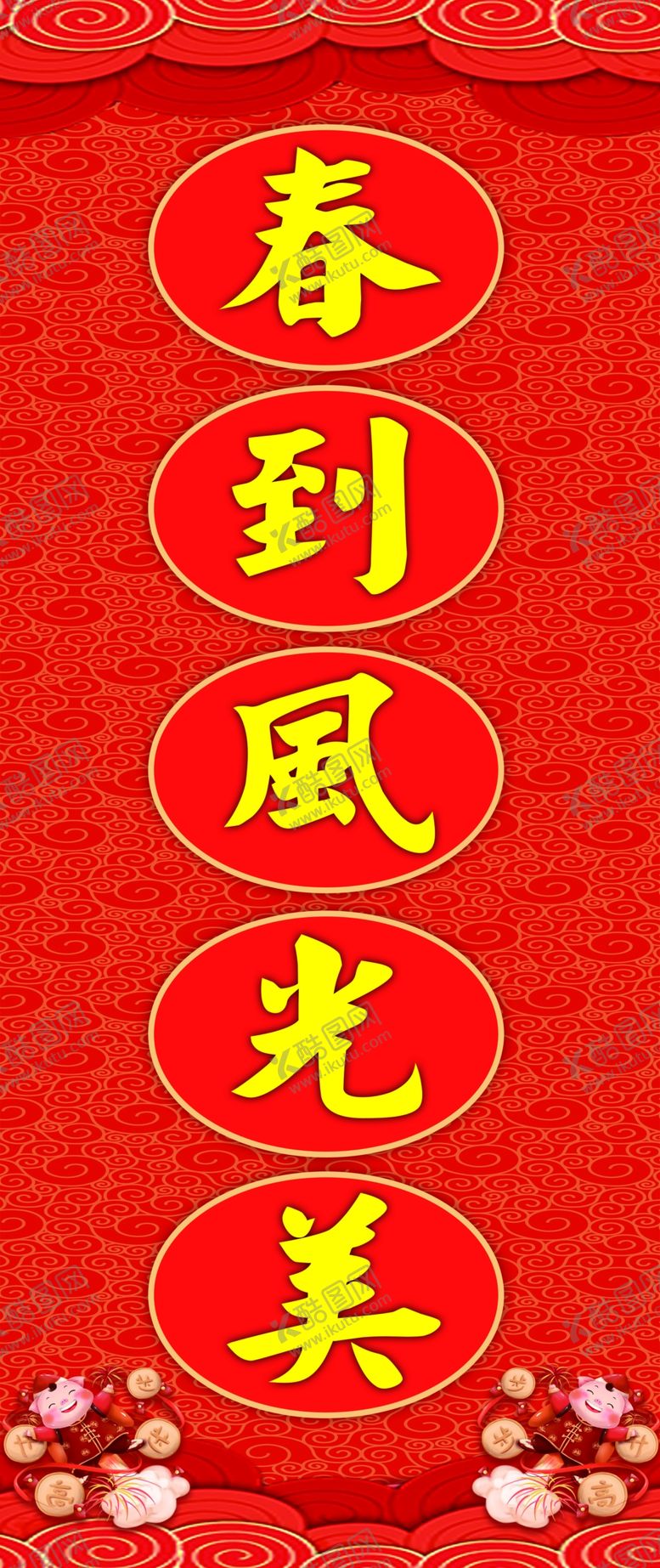 编号：87332410050244414174【酷图网】源文件下载-春到风光美