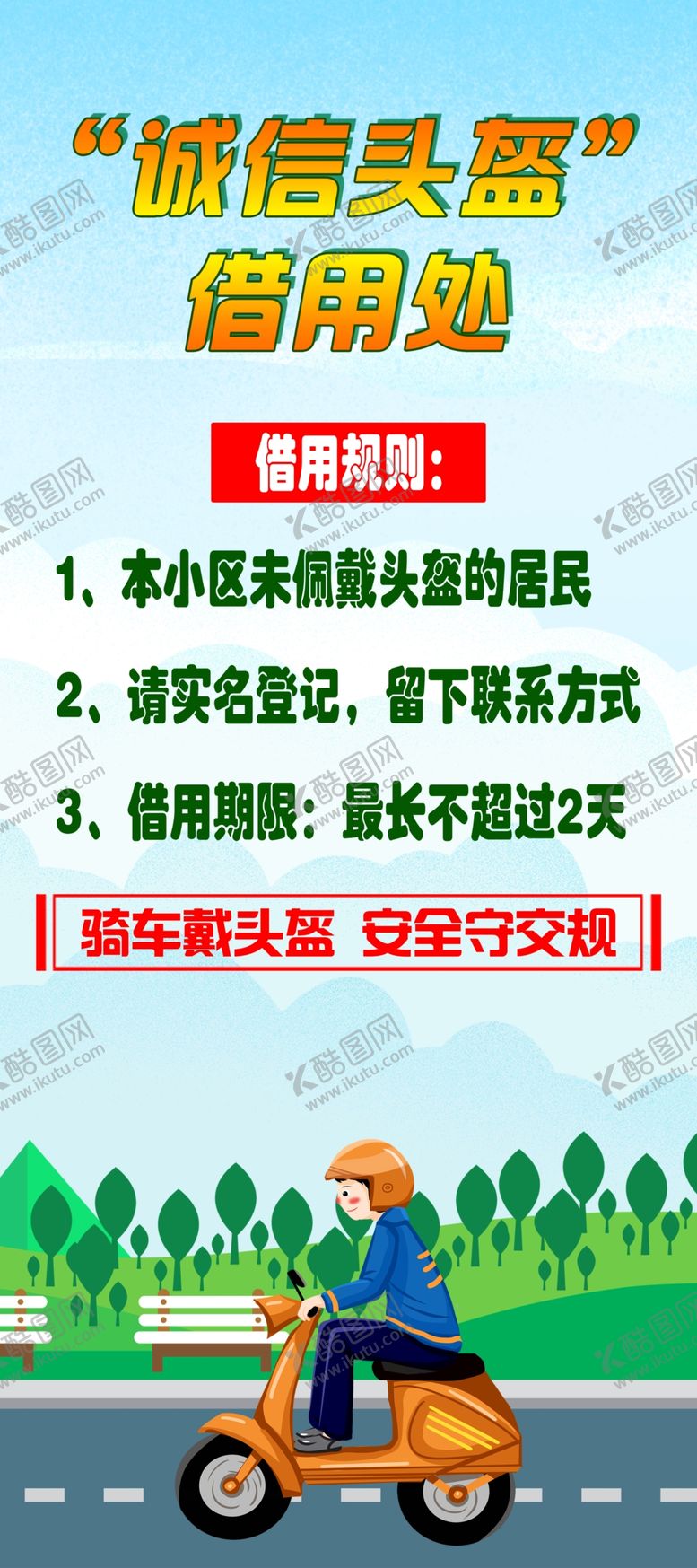 编号：28983010140019439696【酷图网】源文件下载-头盔展架