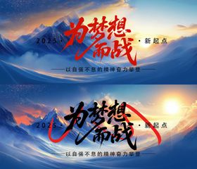 登峰人 会议背景 分享会
