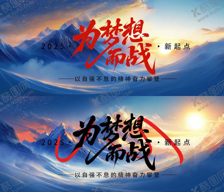 编号：44864710260013275199【酷图网】源文件下载-登峰背景板