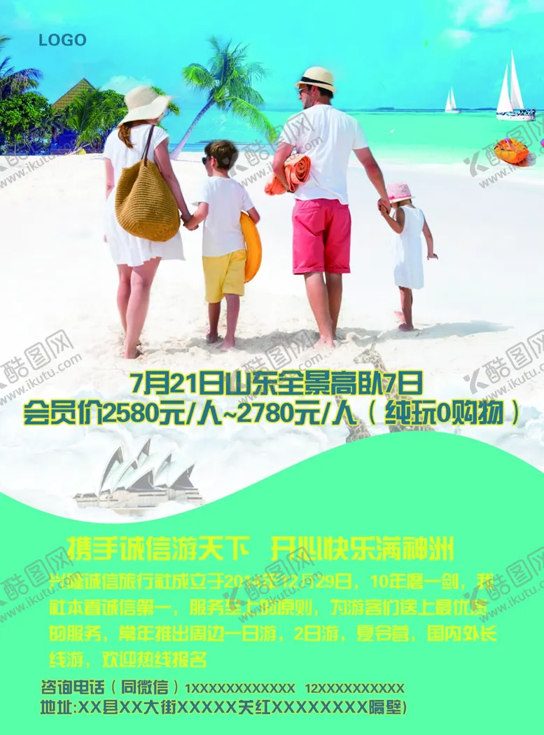 编号：90875002062125258622【酷图网】源文件下载-旅游海报