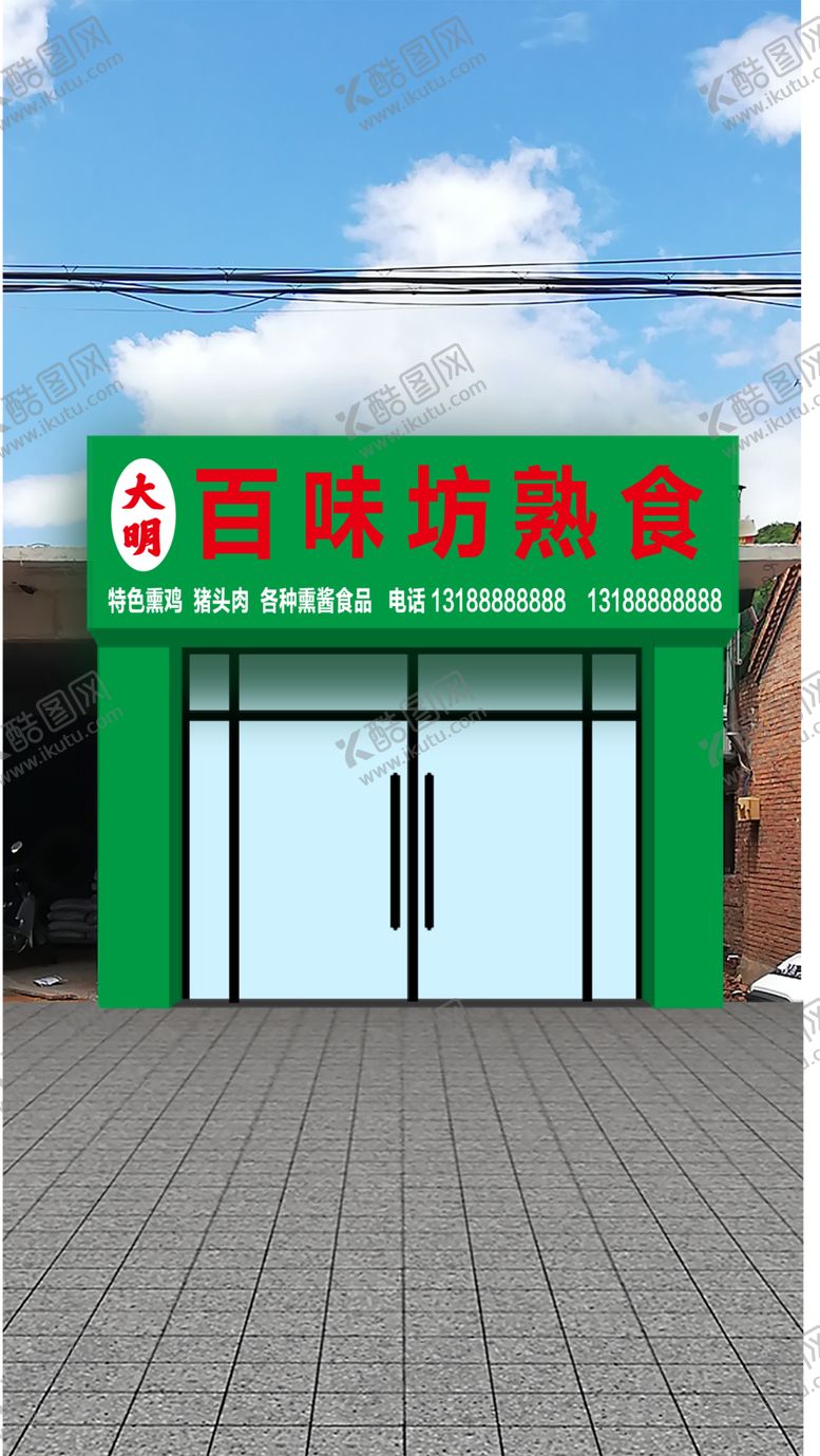 编号：72455509181504438972【酷图网】源文件下载-大明百味肉坊