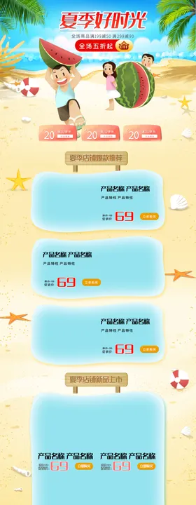 夏季海报