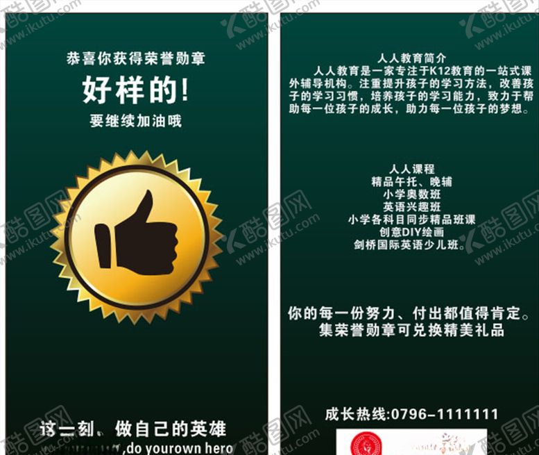 编号：21697205120701488811【酷图网】源文件下载-人人教育名片