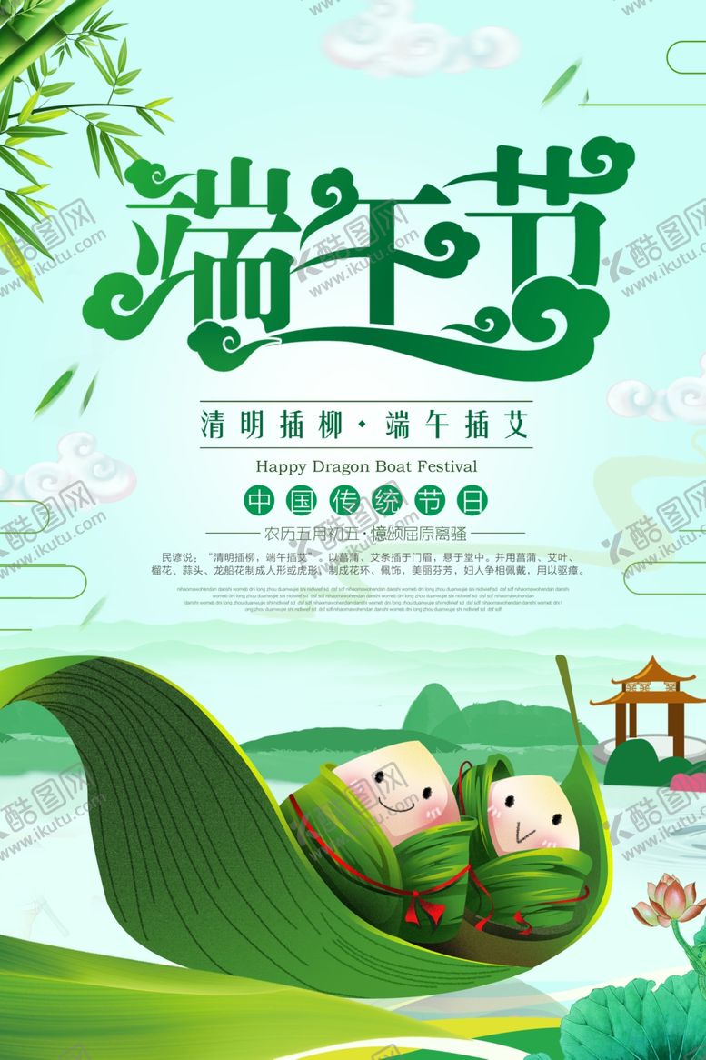 编号：46373806301502237482【酷图网】源文件下载-端午节