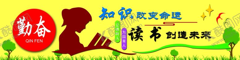 编号：41236909110555554289【酷图网】源文件下载-勤奋