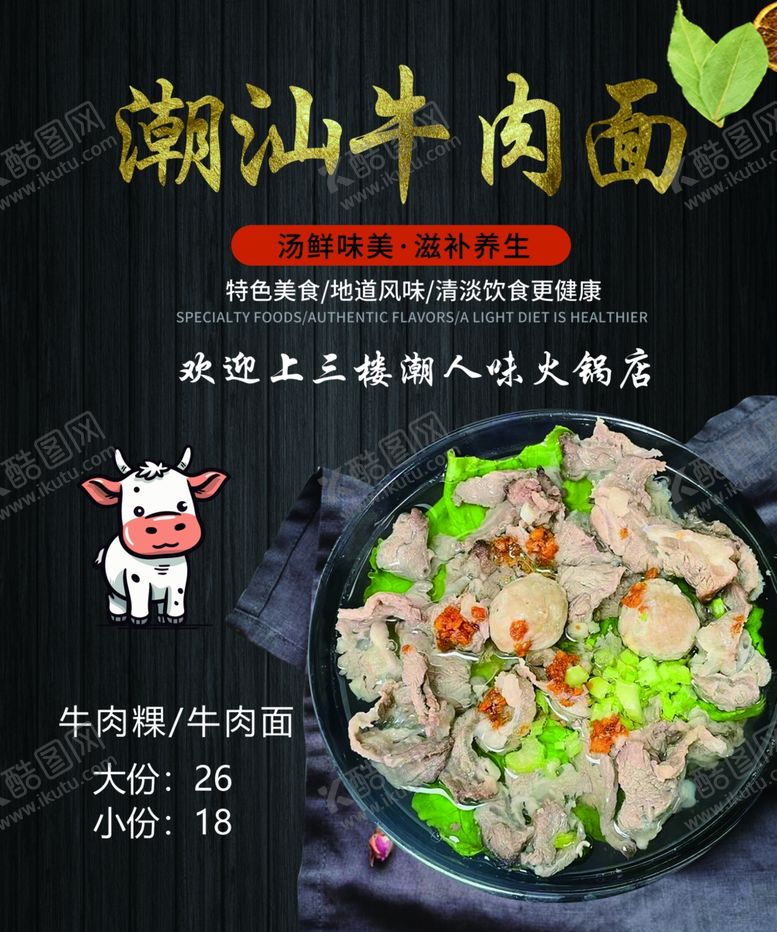 编号：63151002212006035493【酷图网】源文件下载-潮汕牛肉面