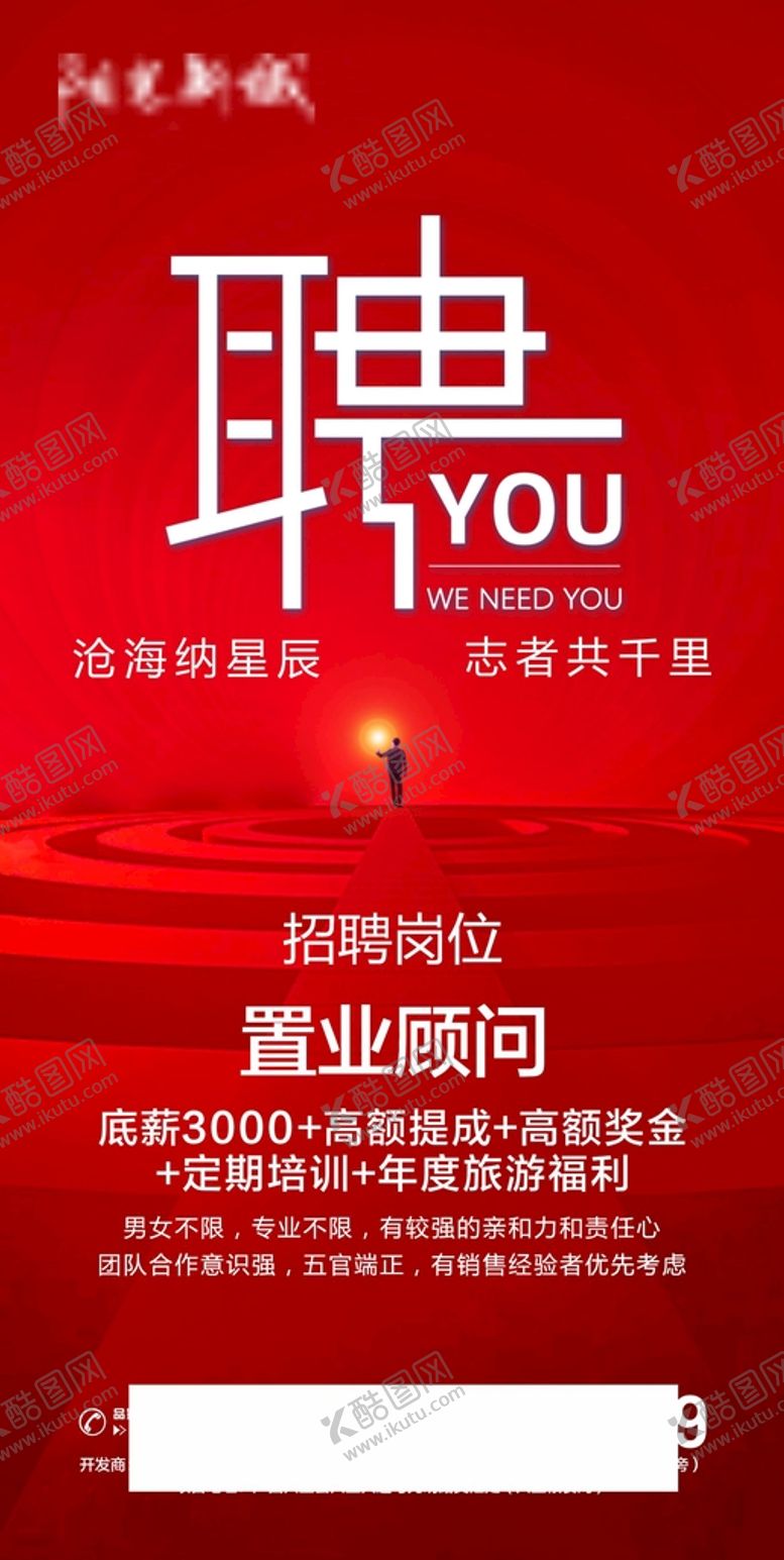 编号：87485701300751192624【酷图网】源文件下载- 招聘广告