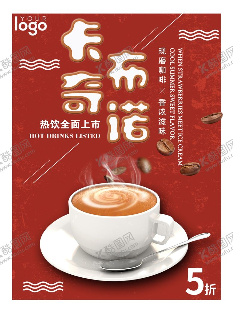 编号：40436510300909315674【酷图网】源文件下载-卡布奇诺