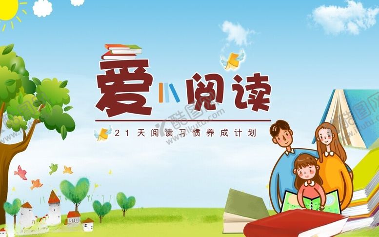 编号：18386601130526045063【酷图网】源文件下载-爱阅读