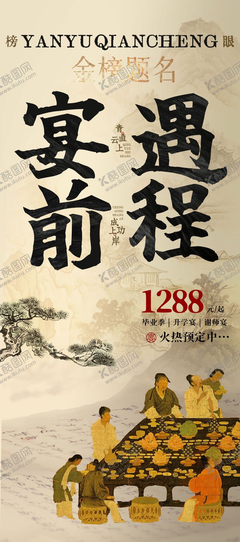 编号：13804112020008128764【酷图网】源文件下载-升学宴易拉宝