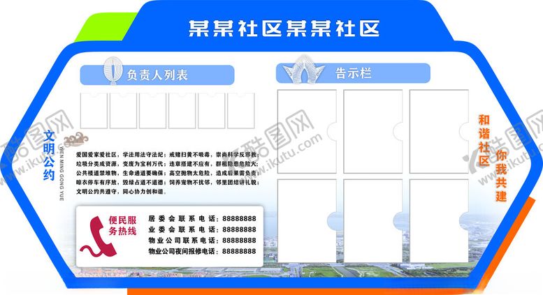 编号：40124701260225547285【酷图网】源文件下载-社区文化墙宣传栏