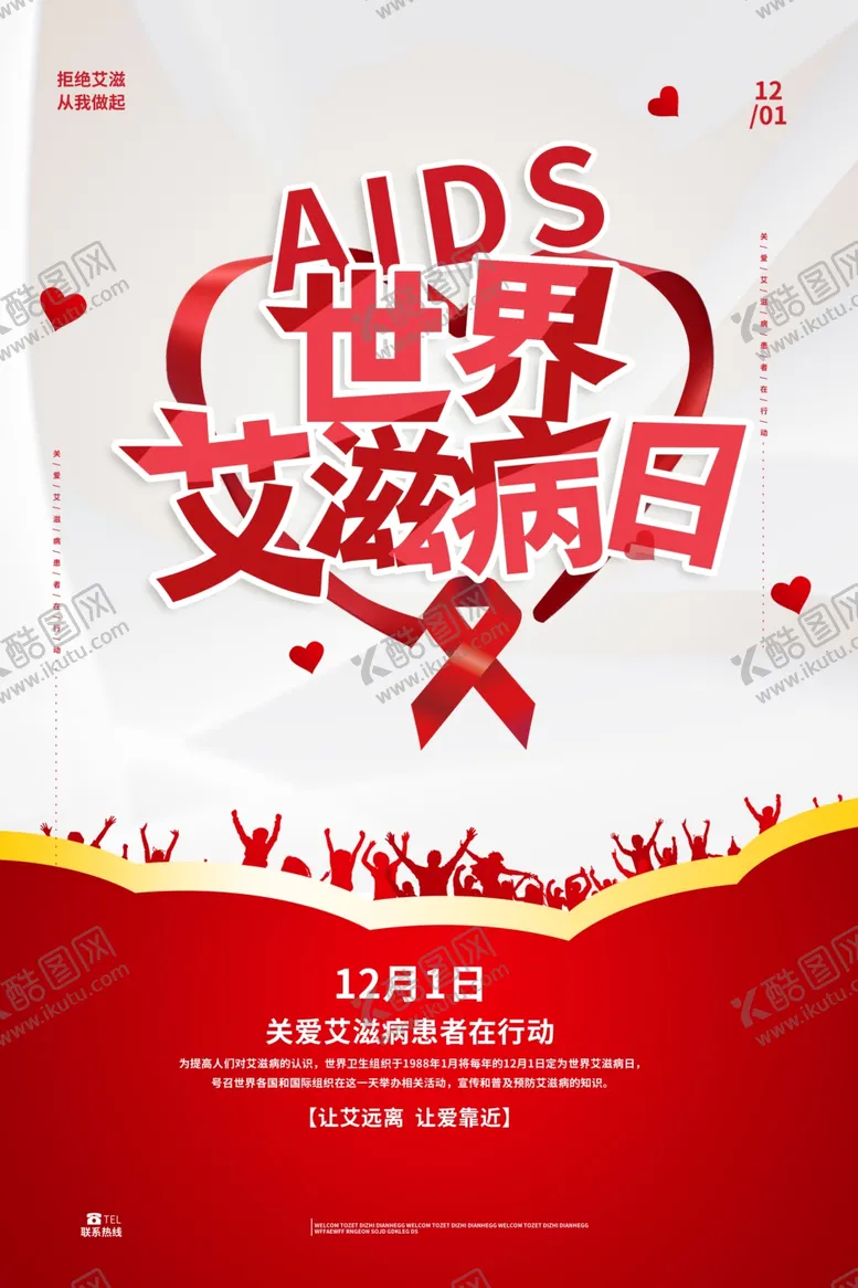 编号：20059604190906056825【酷图网】源文件下载-世界艾滋病日