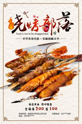 饭店烧烤展板