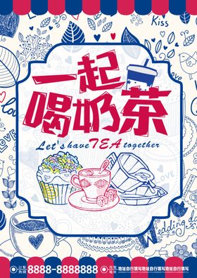奶茶