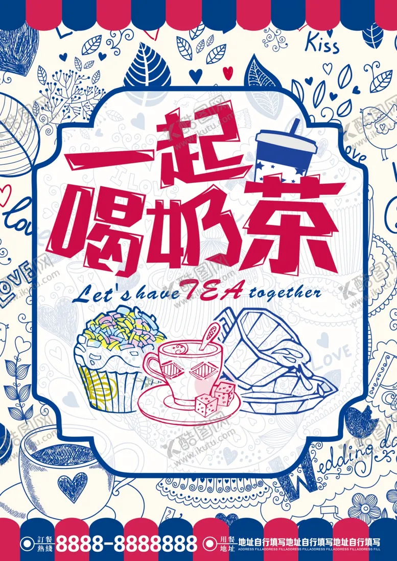 编号：82538606291507111516【酷图网】源文件下载-奶茶