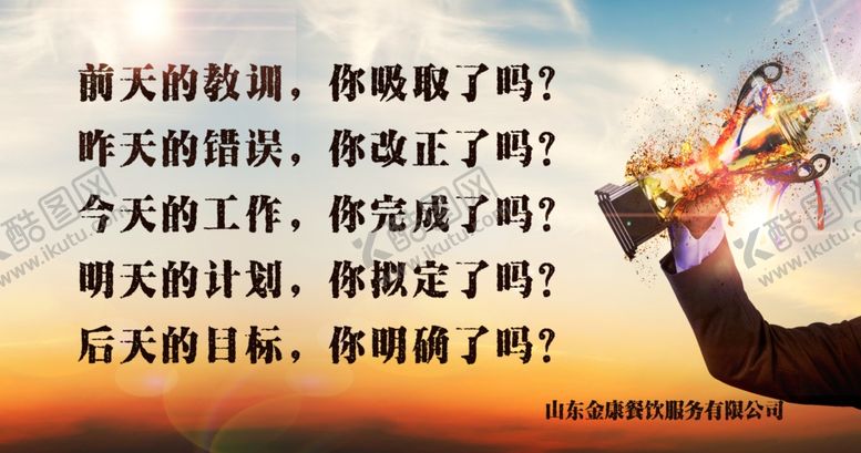 编号：84369610291450528887【酷图网】源文件下载-公司标语