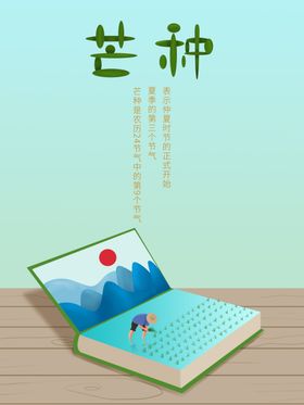 芒种广告杂志二十四节气