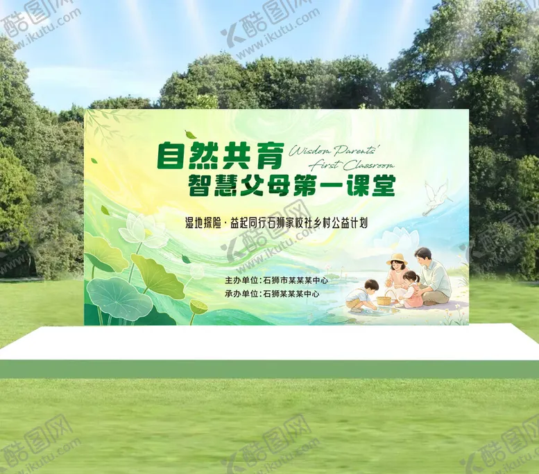编号：15597305011532014271【酷图网】源文件下载-自然共育智慧父母课堂