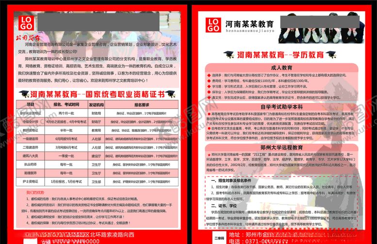 编号：27440507040611549644【酷图网】源文件下载-教育单页教育培训单页