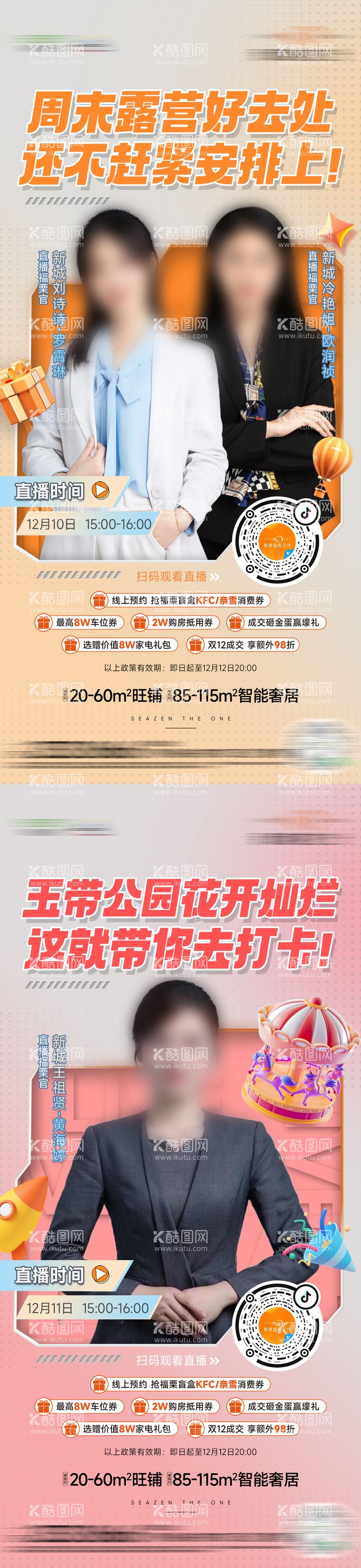 编号：40377711291719366719【酷图网】源文件下载-直播推广