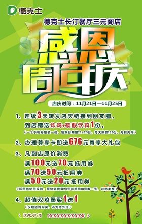 周年庆海报