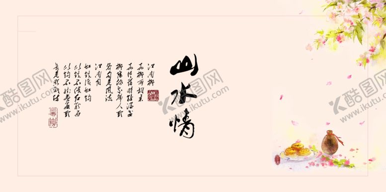 编号：35865204101041318801【酷图网】源文件下载-水墨山水