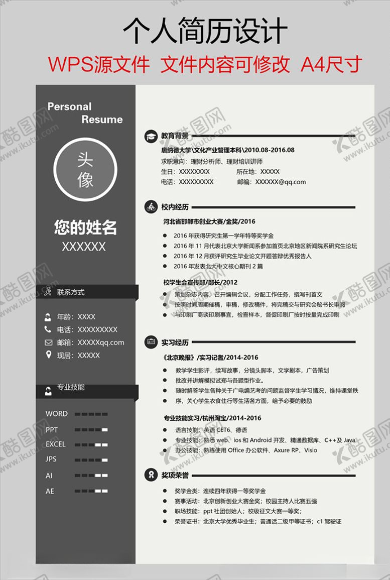 编号：45249104072244212076【酷图网】源文件下载-个人简历