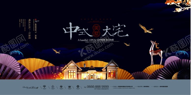 编号：56308912221805591486【酷图网】源文件下载-地产海报