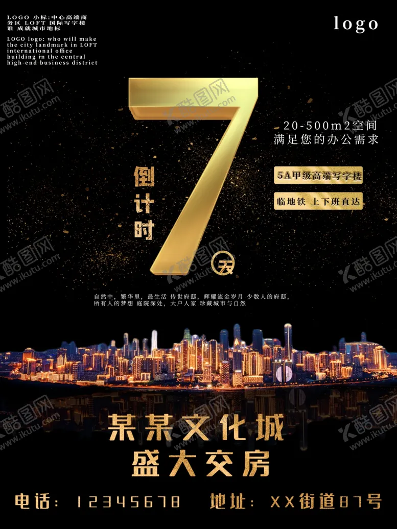 编号：54532202031546292015【酷图网】源文件下载-交房倒计时宣传海报