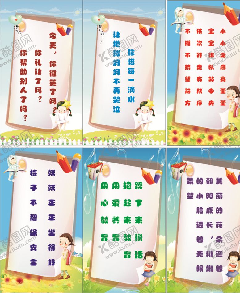 编号：39731206182108008007【酷图网】源文件下载-幼儿园标语