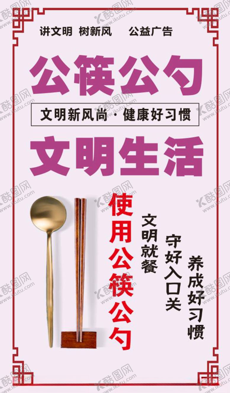 公筷公勺子吃饭新风尚讲文明树新风