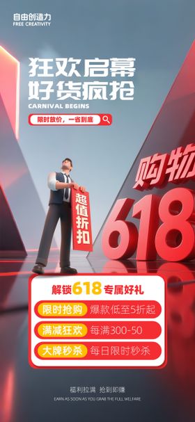 白酒电商活动促销节日红色618海报
