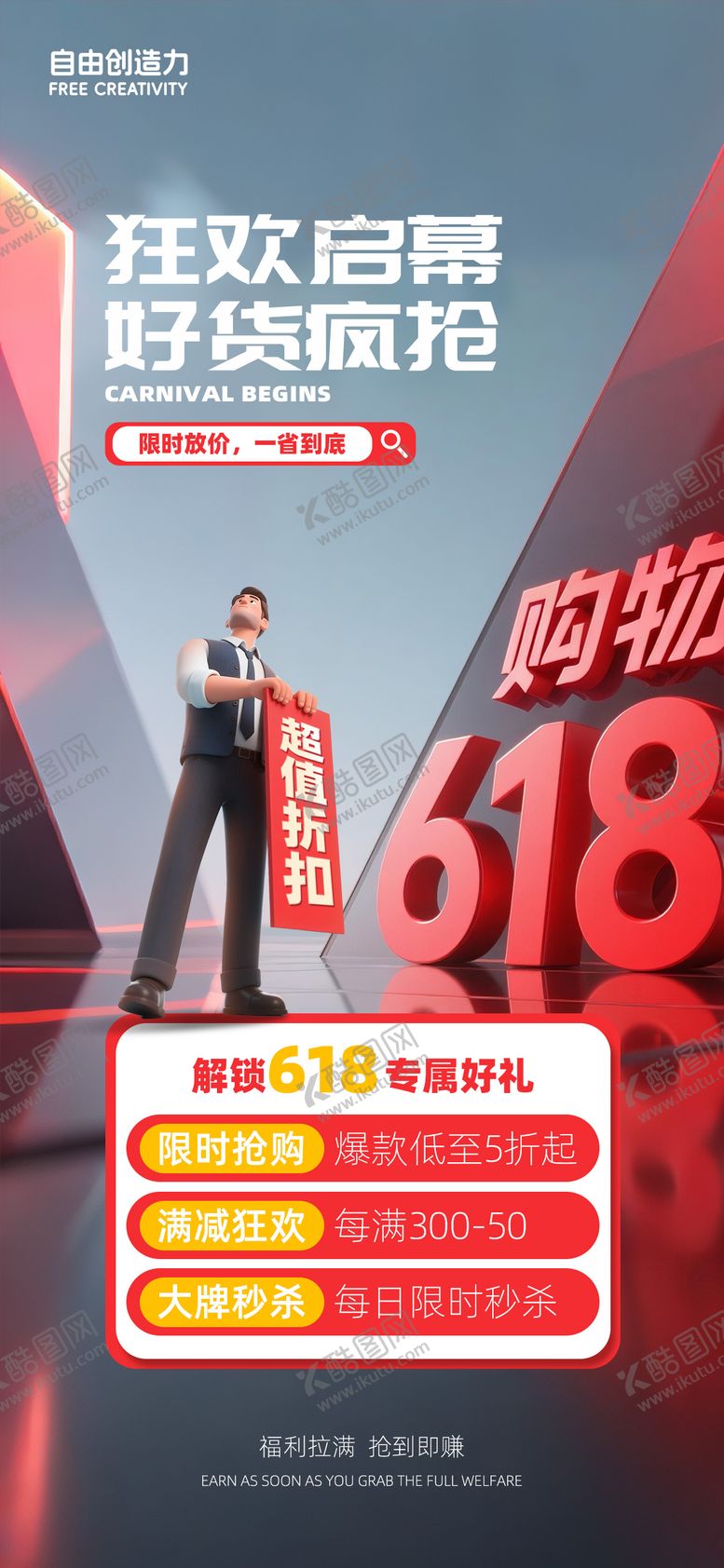 编号：34706506152240249130【酷图网】源文件下载-618电商促销活动海报