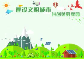 文明城市创城卫生城市