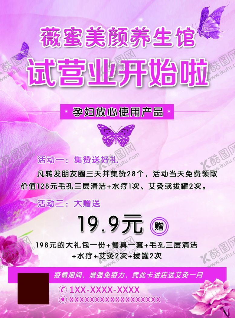 编号：96089005060037254979【酷图网】源文件下载-养生馆单页