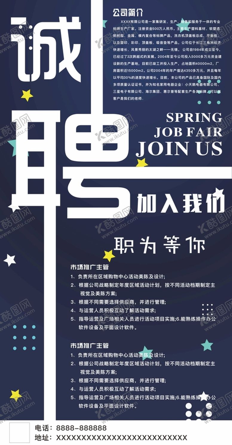 编号：92850710301251353580【酷图网】源文件下载-时尚招聘海报