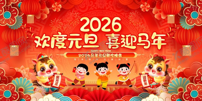 编号：12735904011634445045【酷图网】源文件下载-2026马年元旦