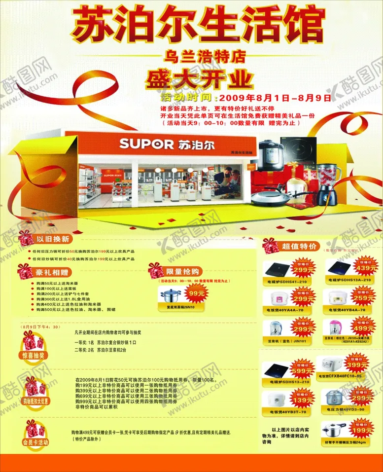 编号：49584306271614265735【酷图网】源文件下载-超市海报