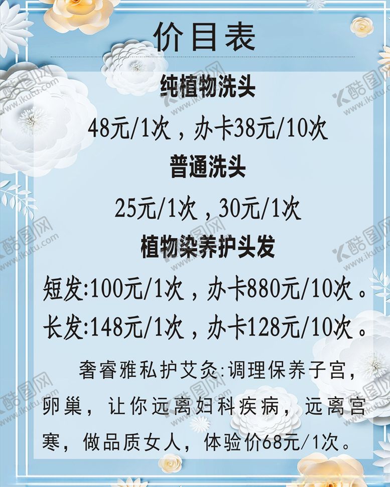 编号：18229204131826009093【酷图网】源文件下载-价目表