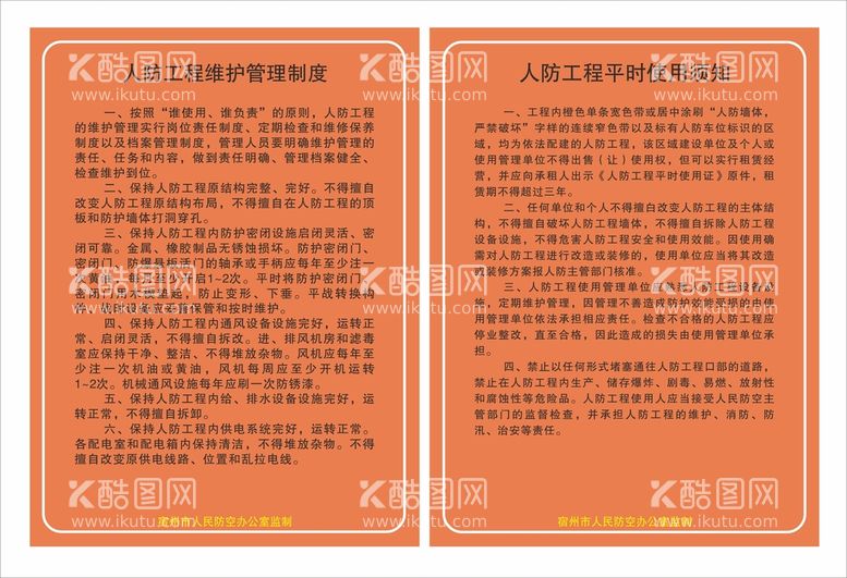 编号：09182510120638262765【酷图网】源文件下载-使用须知及管理制度