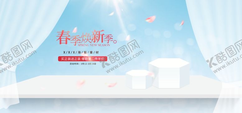 编号：86942505091602086269【酷图网】源文件下载-电商展台设计
