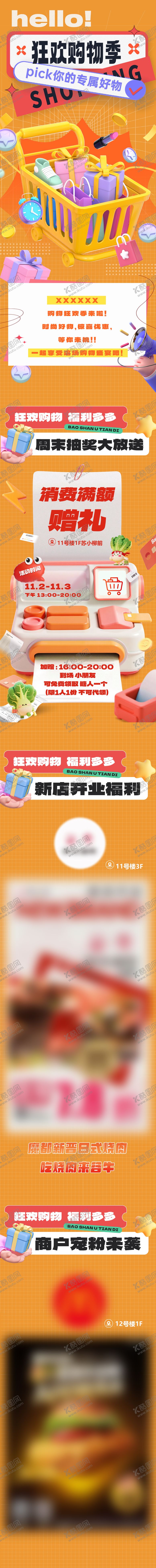 编号：67043405091639038904【酷图网】源文件下载-地产商业狂欢购物季长图