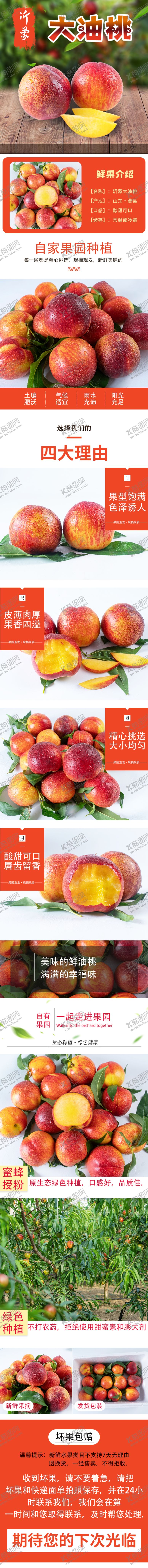 编号：13766709200618471467【酷图网】源文件下载-大油桃详情页