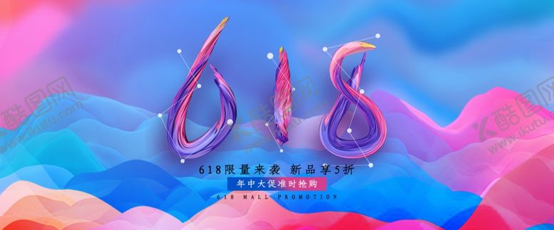 编号：45257207020321119699【酷图网】源文件下载-年中大促