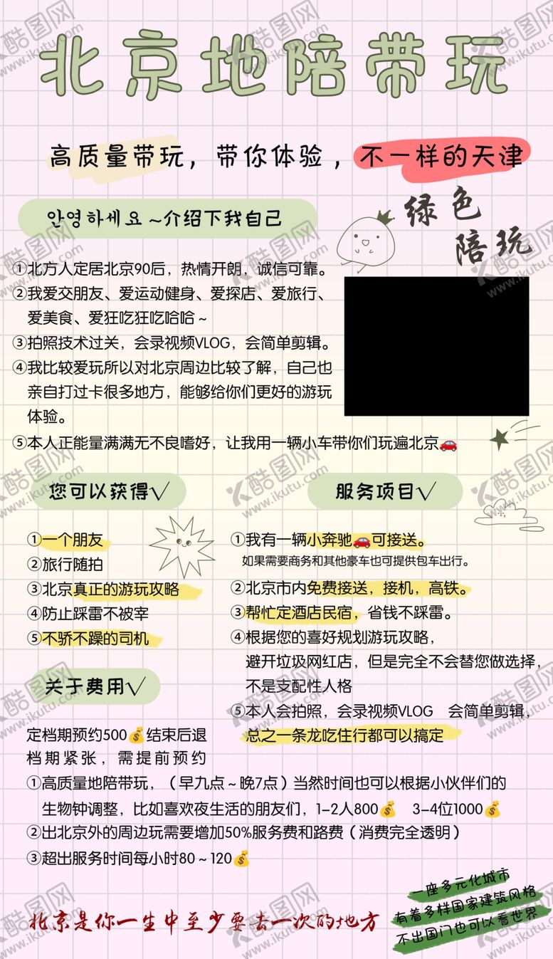 编号：65909812071405288710【酷图网】源文件下载-地陪带玩海报
